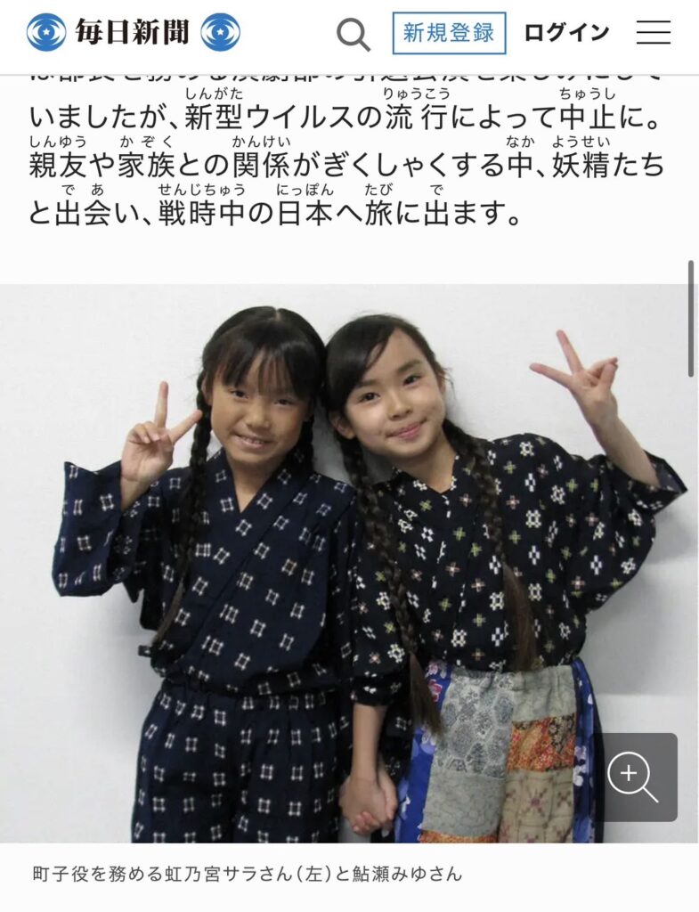 毎日小学生新聞への掲載 ＆ 舞台『しあわせ色の青い空』出演情報