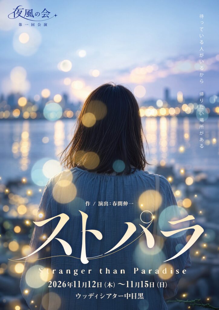 東雲れいか 11月出演舞台のお知らせ